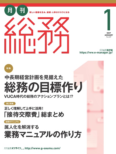 「月刊総務」1月号表紙